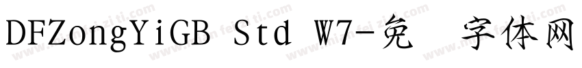 DFZongYiGB Std W7字体转换